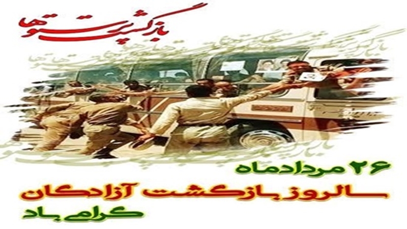 پیام تبریک رئیس دانشگاه به مناسبت 26 مرداد سالروز بازگشت آزادگان به میهن اسلامی